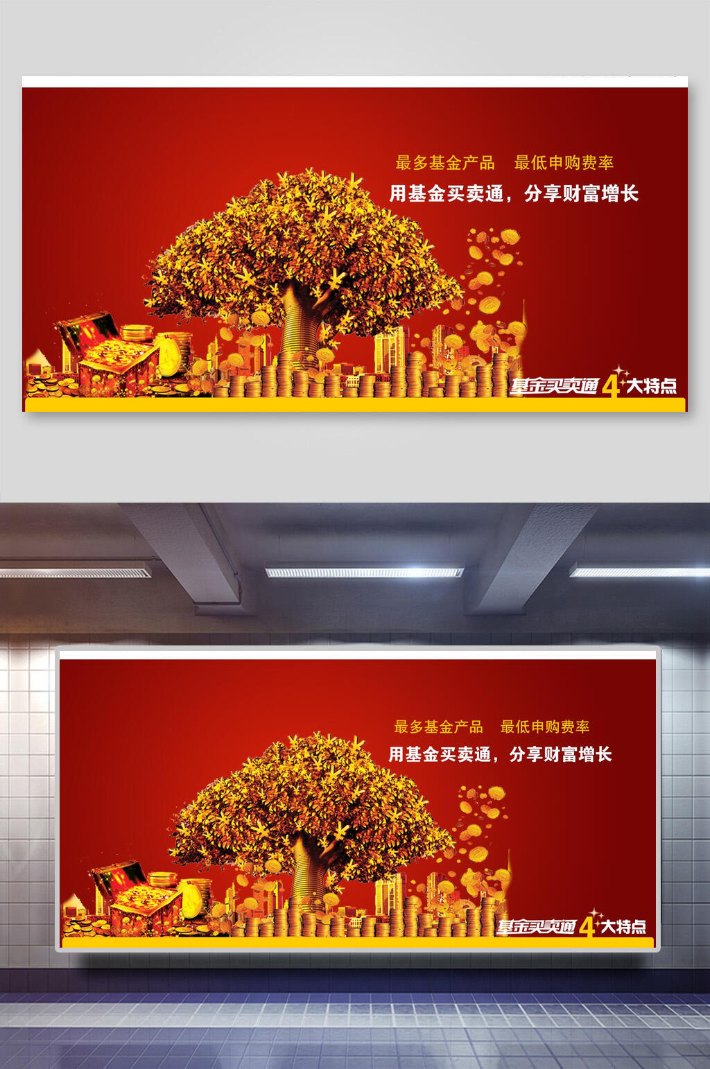 金树金融理财背景展板素材