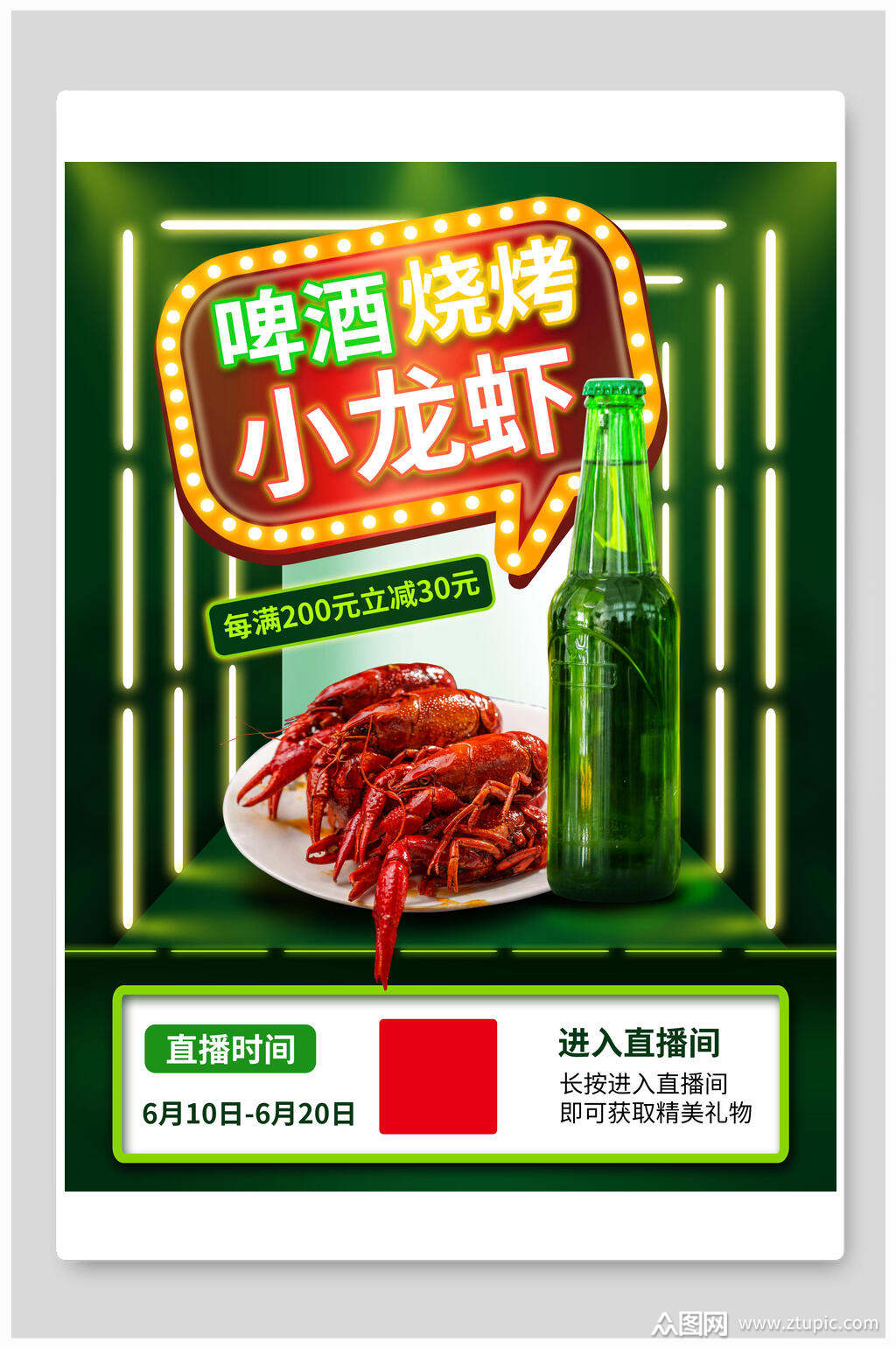 烧烤啤酒和小龙虾食物海报素材