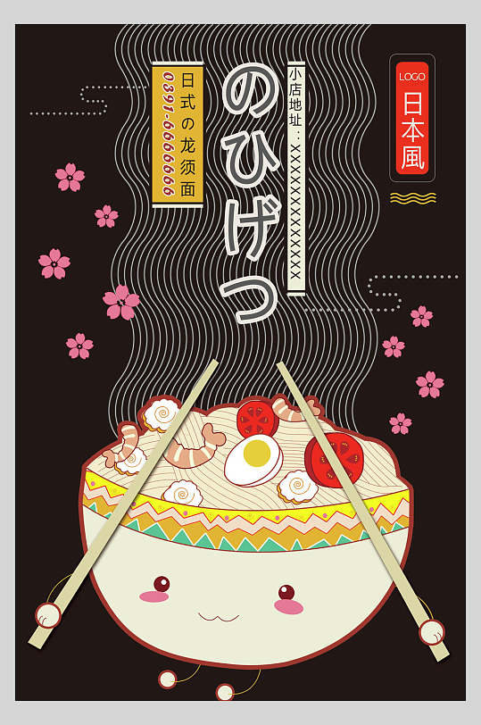卡通日式料理美食海报-众图网