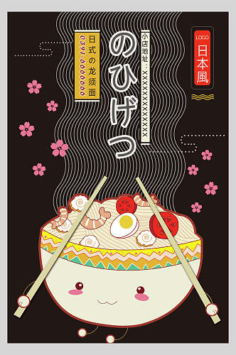 卡通日式料理美食海报