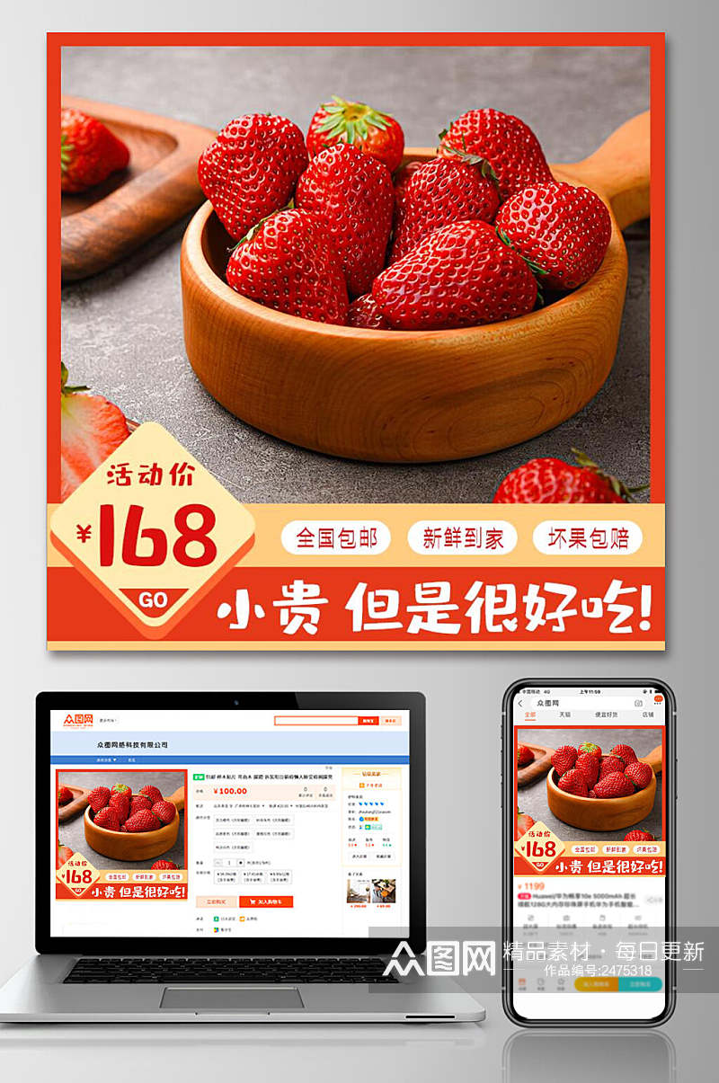 美味精品草莓水果电商主图素材