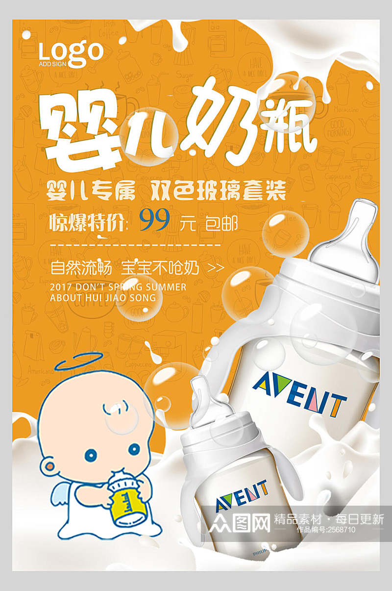 婴儿奶瓶母婴海报素材