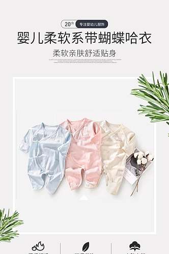 柔软蝴蝶哈衣婴儿服饰针织用品电商详情页