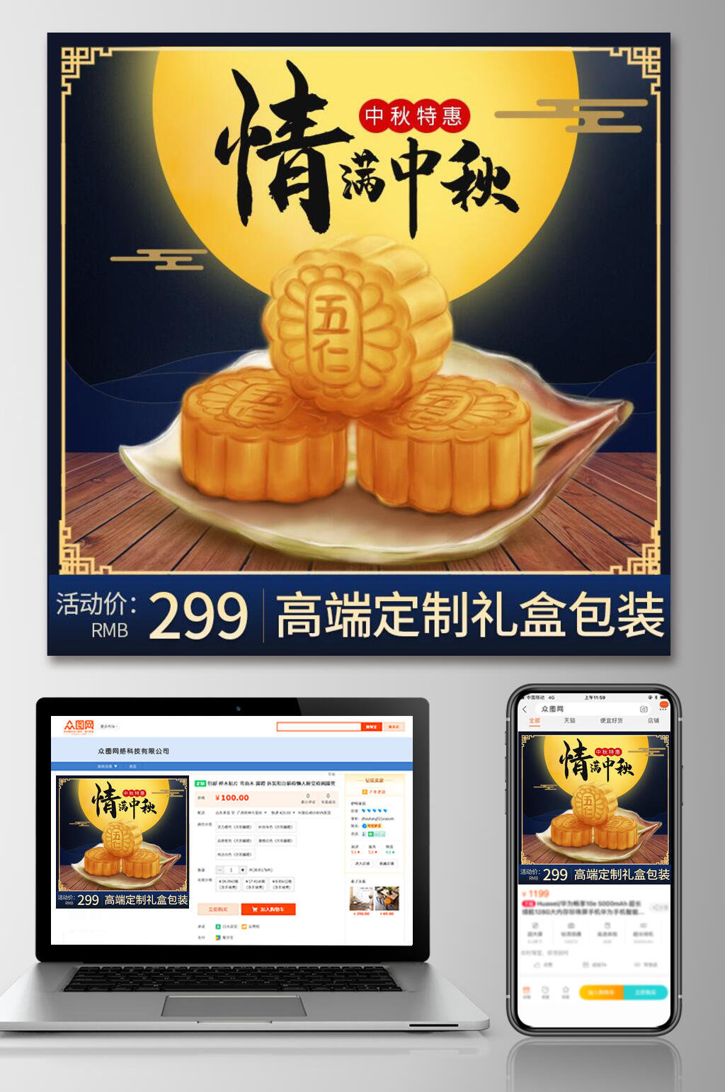 情满中秋月饼食品电商主图素材