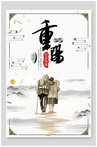 中式简约传统节日重阳节海报