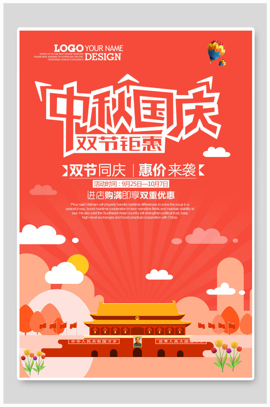 清新红色中秋国庆双节活动促销海报素材