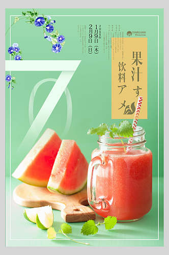 果汁饮料日式料理美食海报