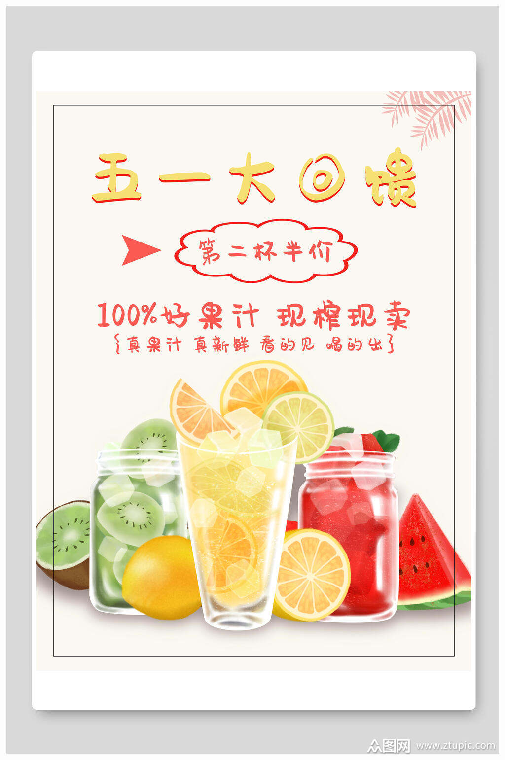 水彩五一大回馈奶茶海报素材