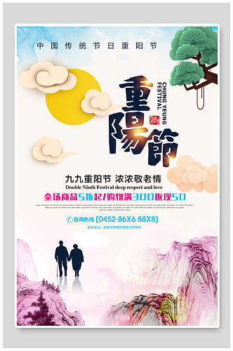 炫彩九九重阳节宣传海报