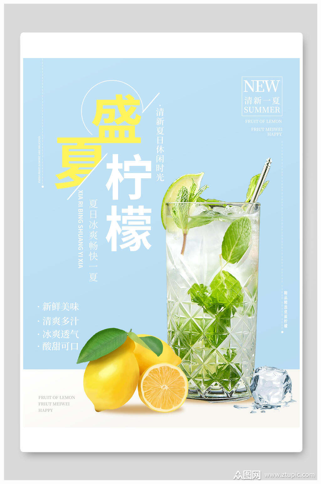 清新盛夏冰镇柠檬奶茶海报