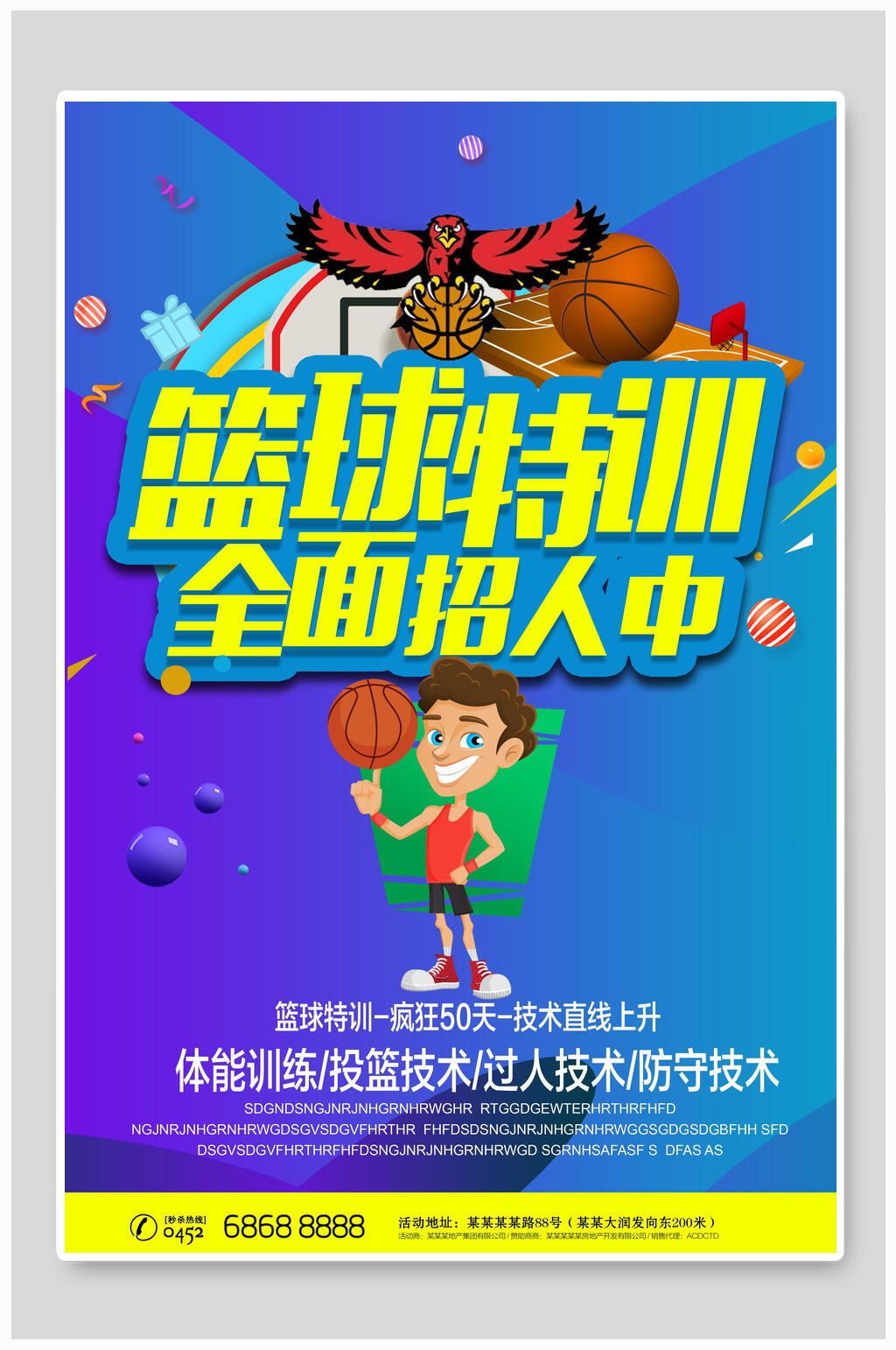 篮球训练营全面招生海报素材