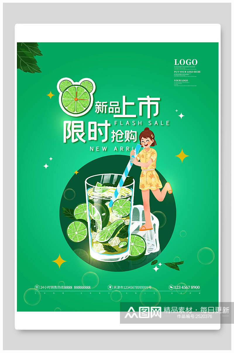绿色创意新品上市奶茶促销海报素材