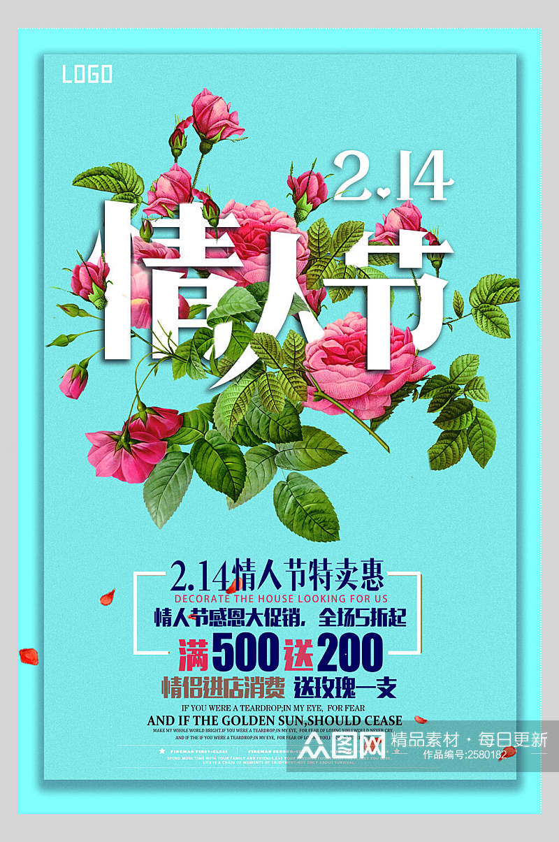 蓝色花卉情人节特惠促销海报素材