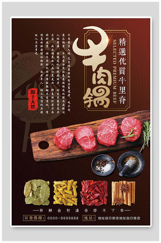 创意牛肉四川火锅餐厅海报