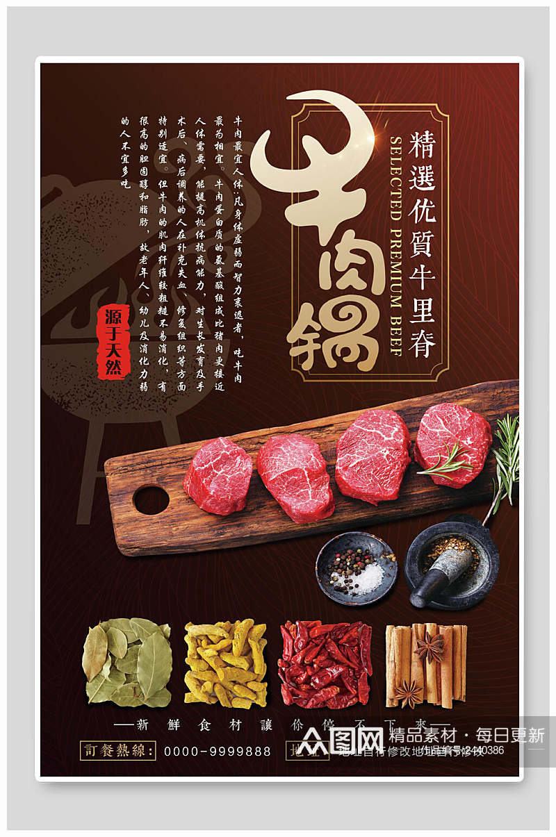 创意牛肉四川火锅餐厅海报素材