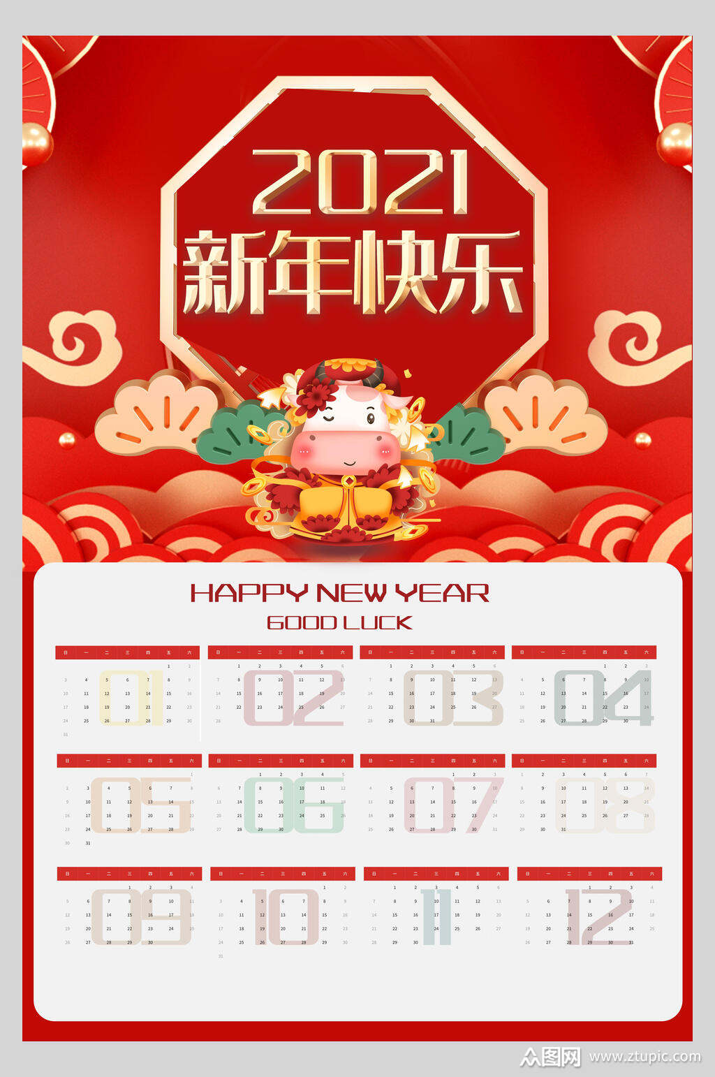 国潮新年快乐牛年日历海报