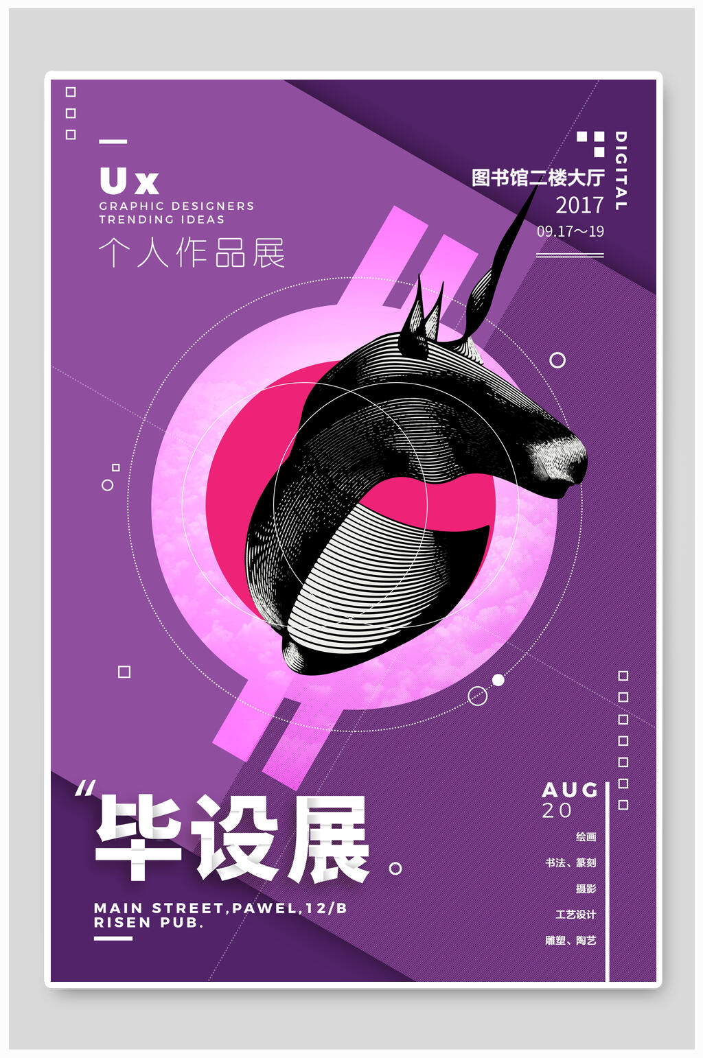 紫色毕设展时尚店铺促销海报素材