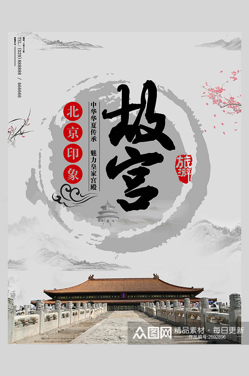 北京印象故宫国潮海报素材
