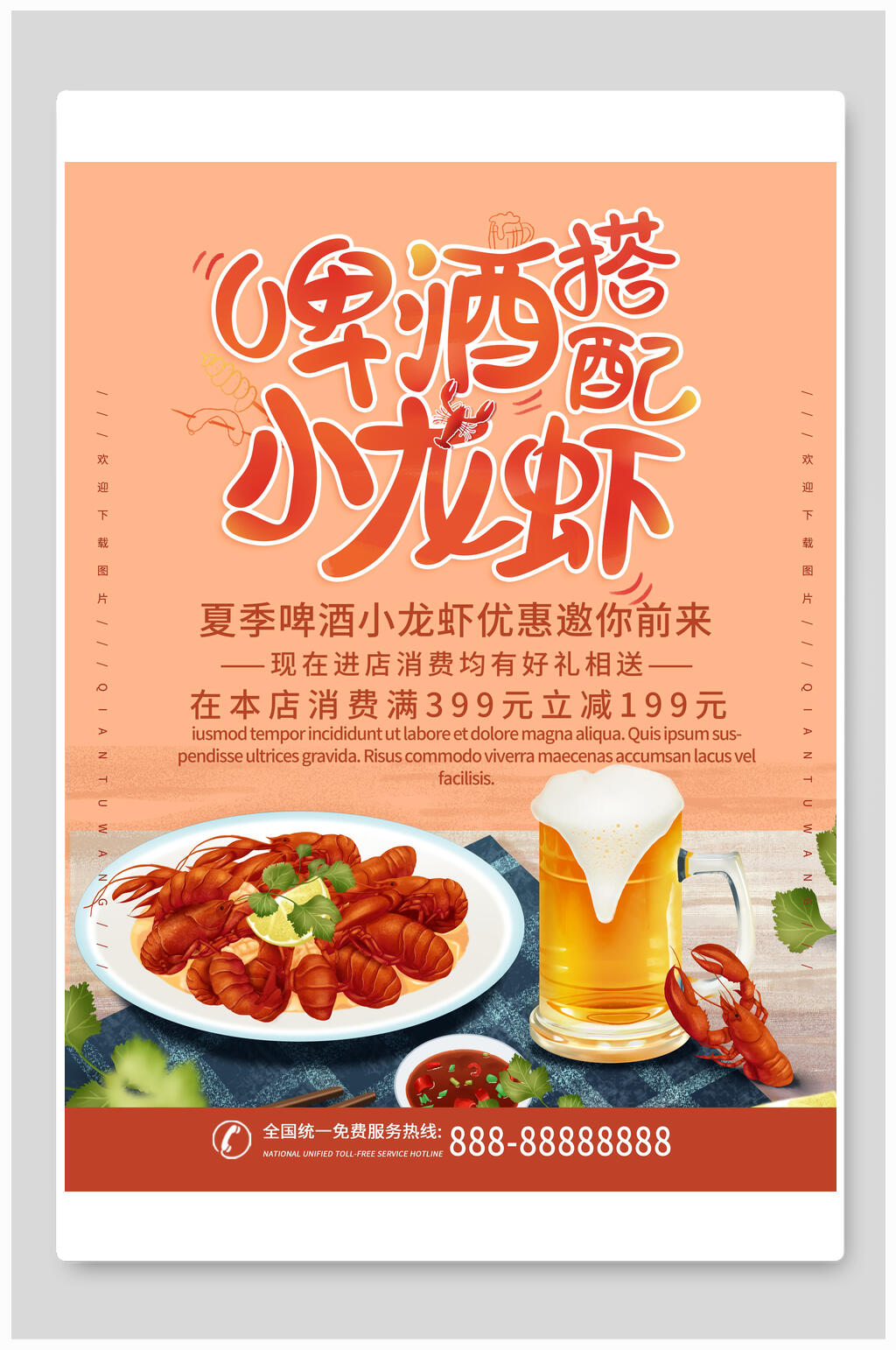 夏季啤酒和小龙虾食物海报素材