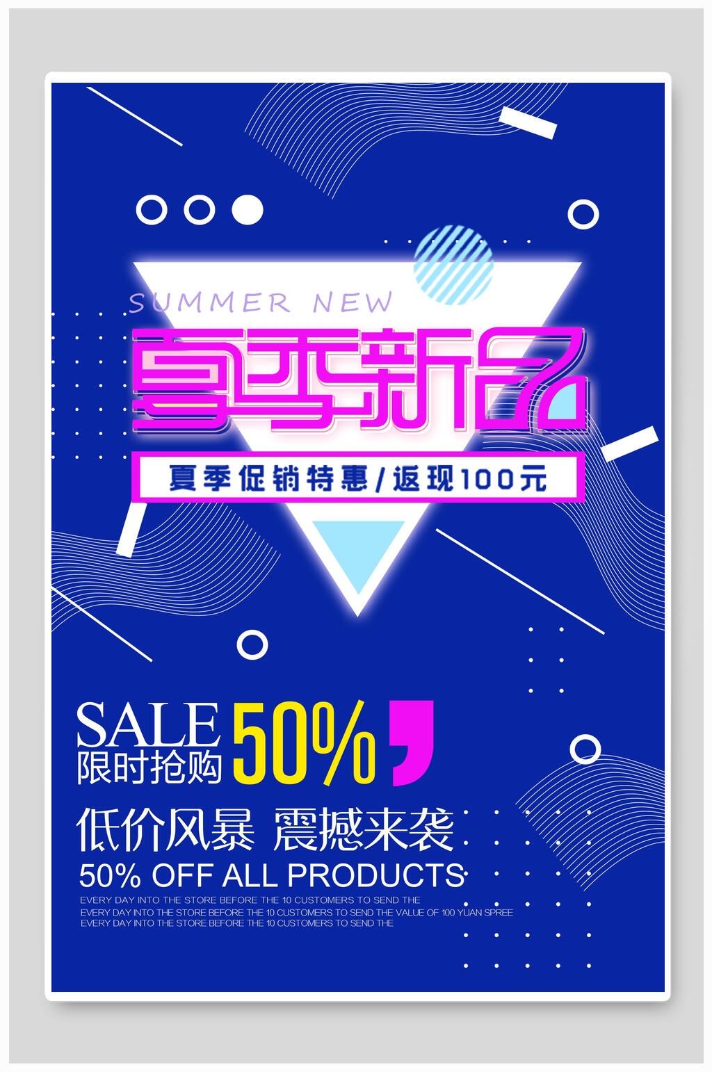 蓝色夏季新品几何创意海报素材