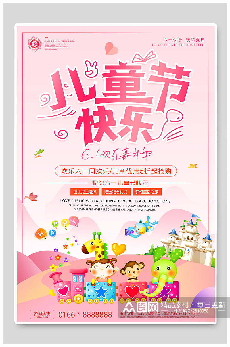 粉色儿童节快乐宣传海报素材