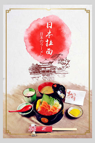 水彩日本拉面盖浇饭美食海报