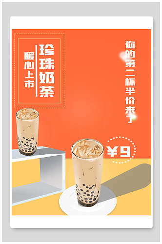 清新珍珠奶茶促销海报