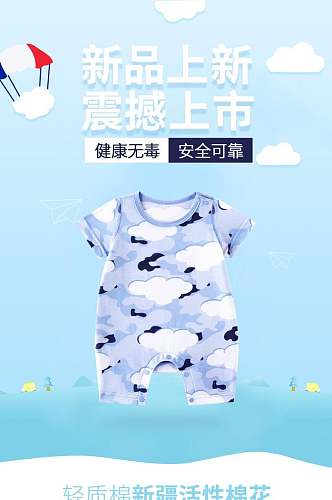 新品婴儿服饰针织用品电商详情页