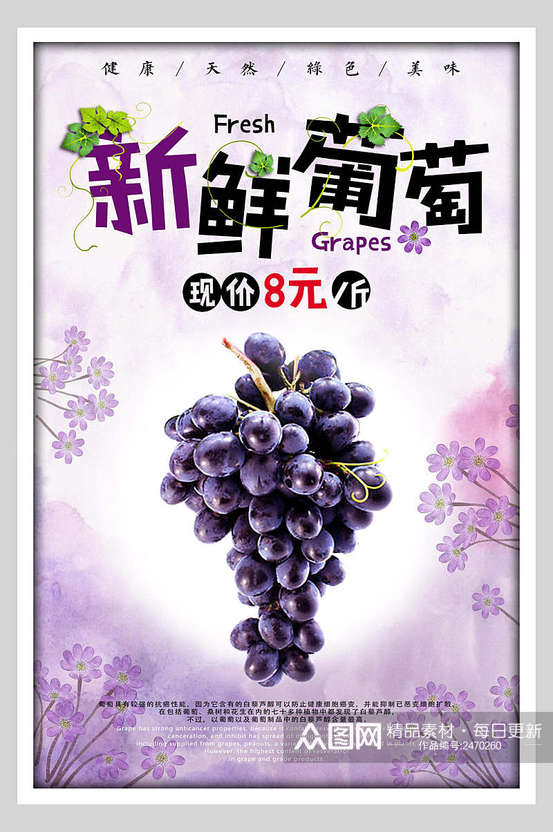 新鲜葡萄蔬果海报素材