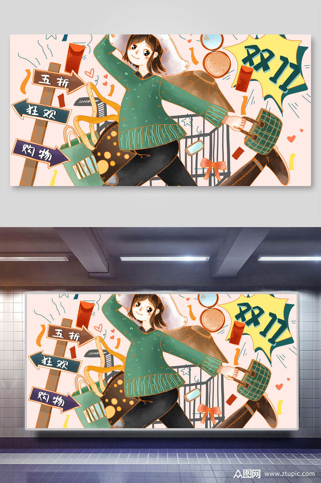 购物宣传画双十一手绘插画素材