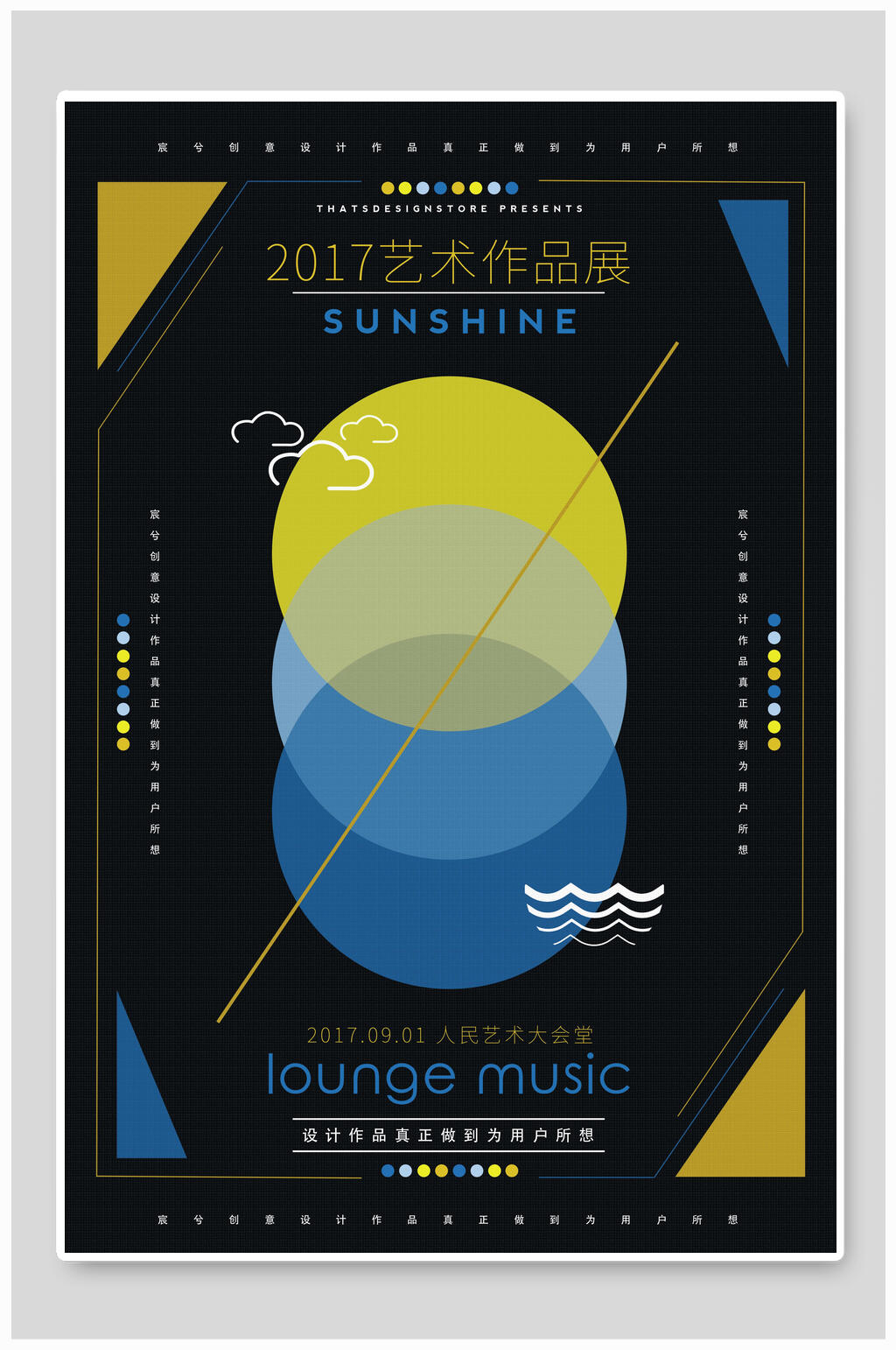 艺术作品展时尚店铺促销海报素材