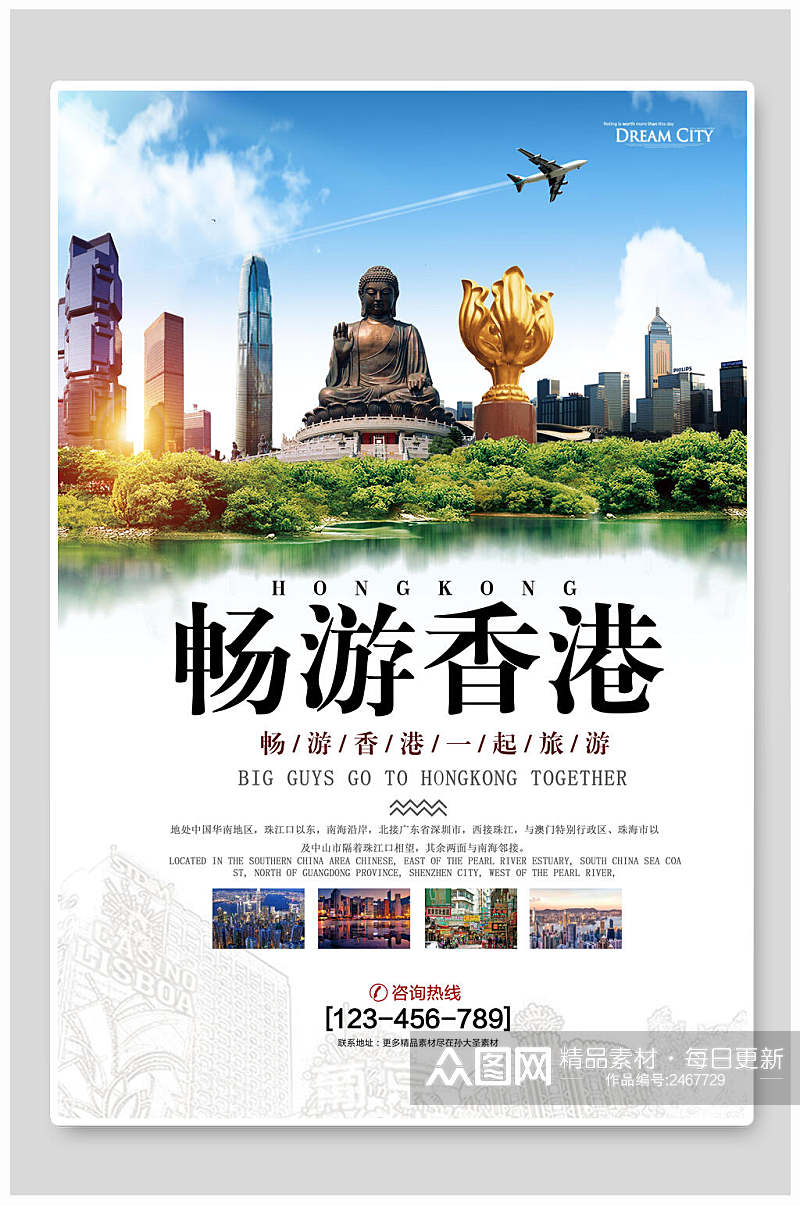 清新畅游香港精美旅游宣传海报素材