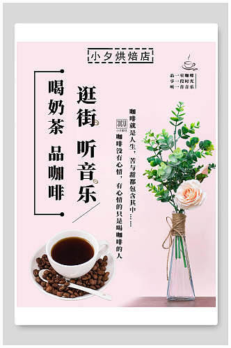 清新烘焙店奶茶海报