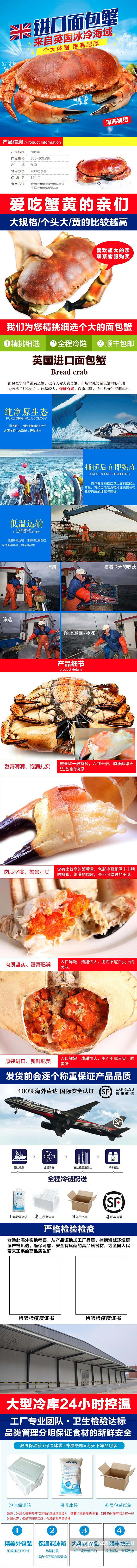 健康面包蟹生鲜海鲜电商详情页素材