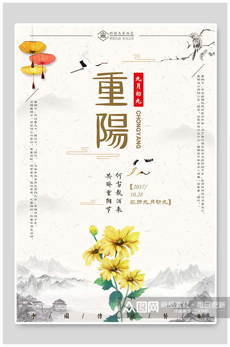 水墨风山水花卉重阳节传统节日宣传海报素材