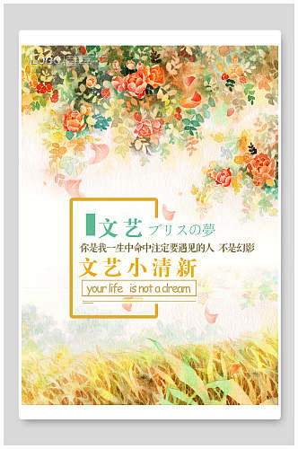 花卉日系文艺清新海报