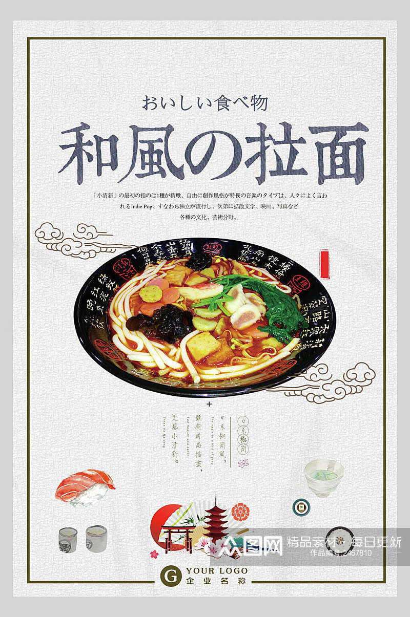 和风拉面日式料理美食海报素材
