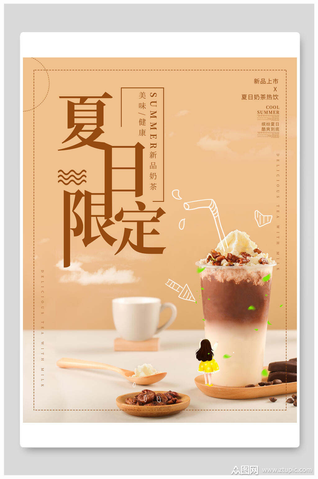夏日限定奶茶海报