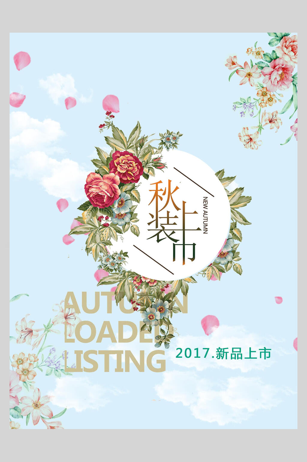 清新浅蓝色花卉促销海报素材