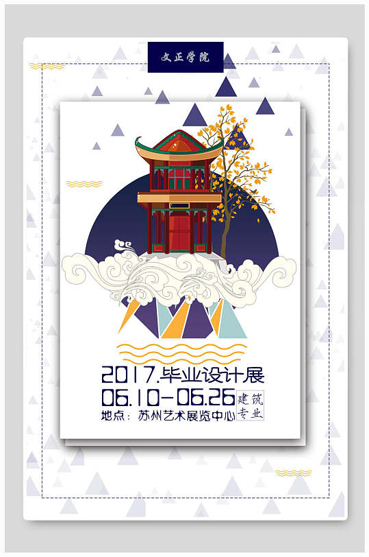 中国风创意毕业设计展美术艺术展海报