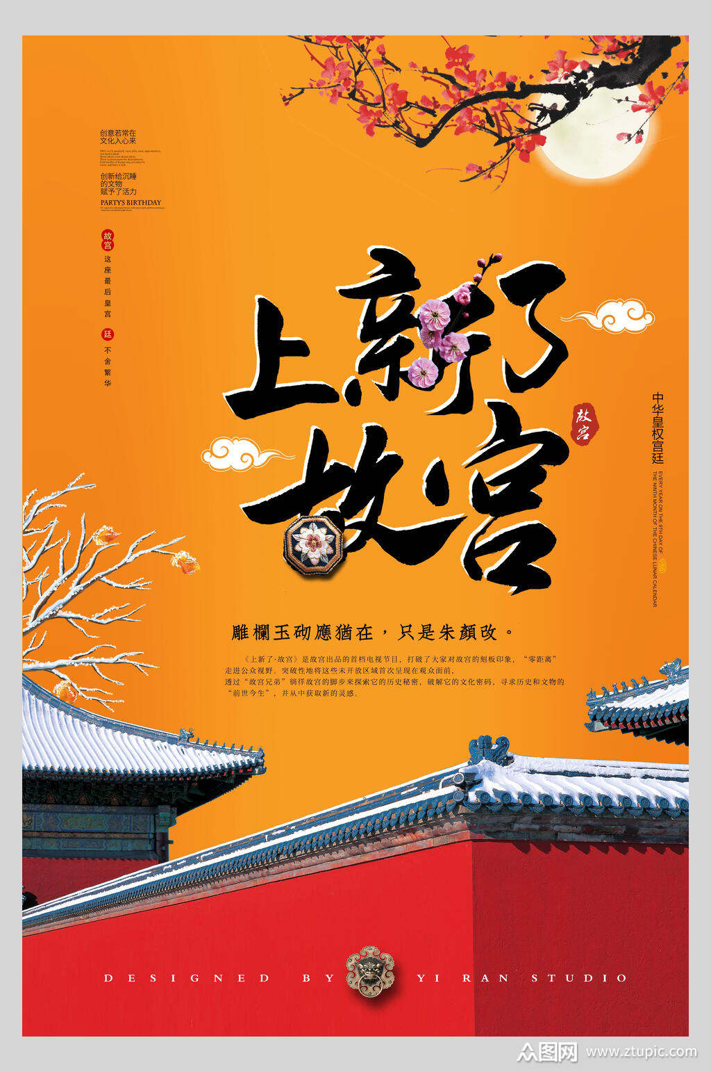 黄色上新了故宫国潮海报