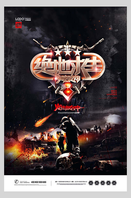 游戏宣传海报图片-游戏宣传海报设计素材-游戏宣传海报模板下载