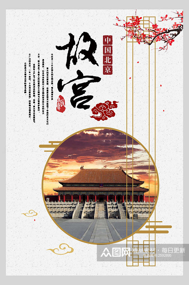 中国北京故宫国潮海报素材