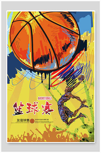 彩色篮球训练营招生海报
