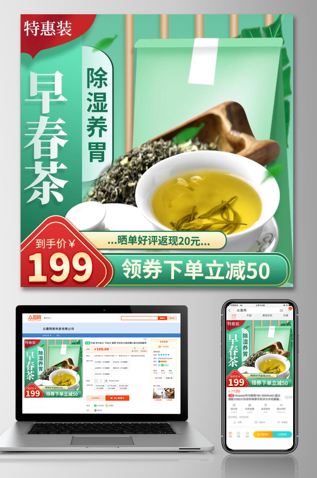 早春茶食品电商主图素材