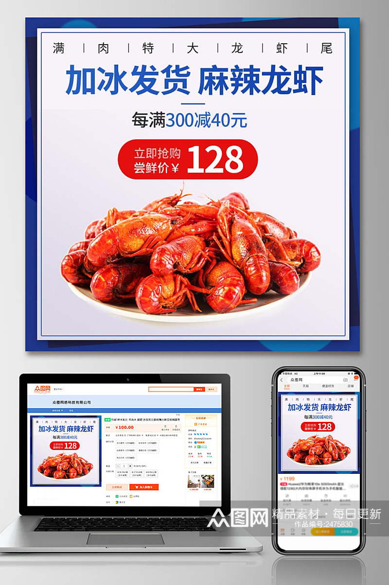 新鲜麻辣小龙虾食品电商主图素材
