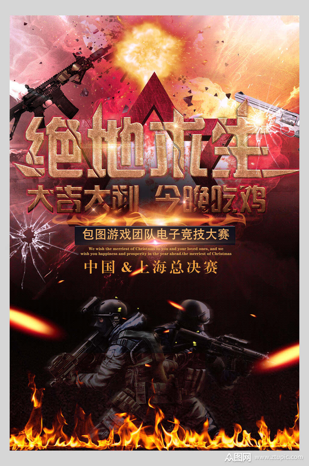 绝地求生游戏中间商海报模板下载-编号2593426-众图网