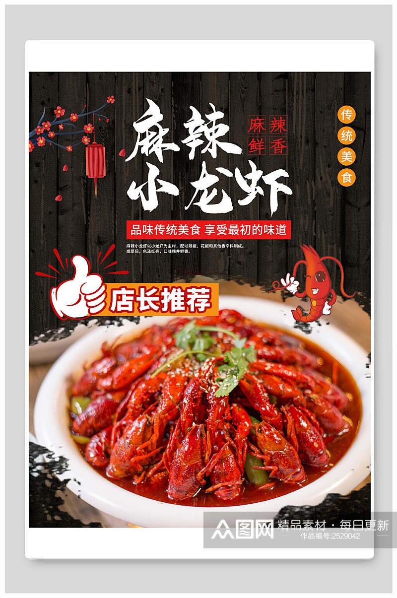 中华美食小龙虾食物海报素材