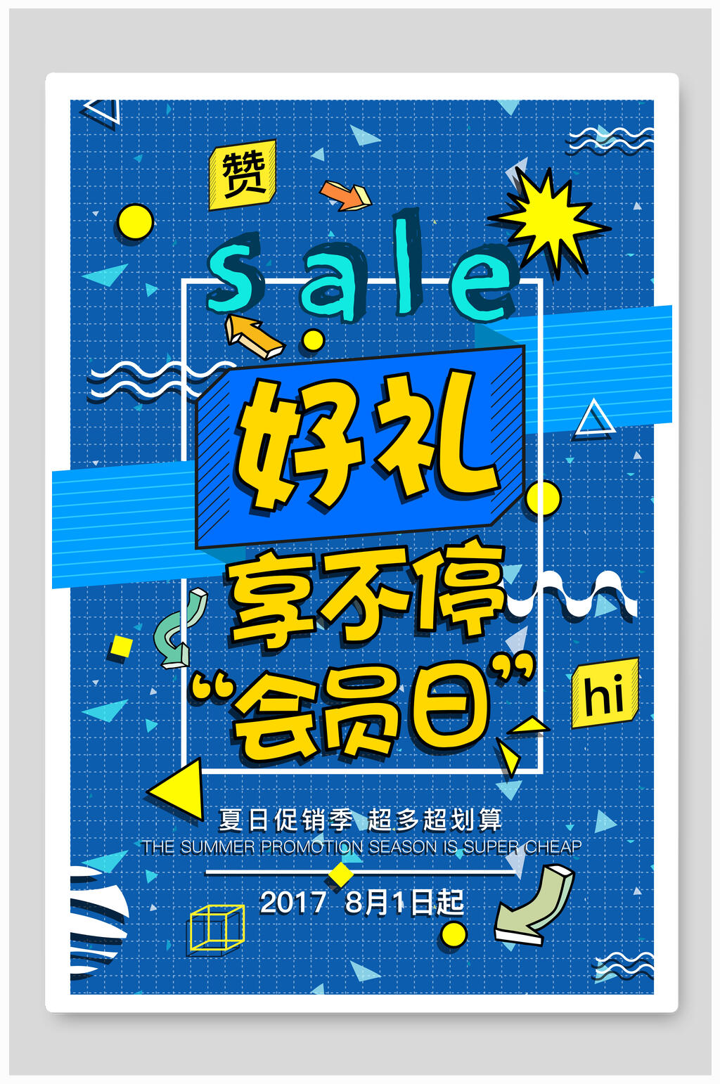 蓝色会员日时尚店铺促销海报素材