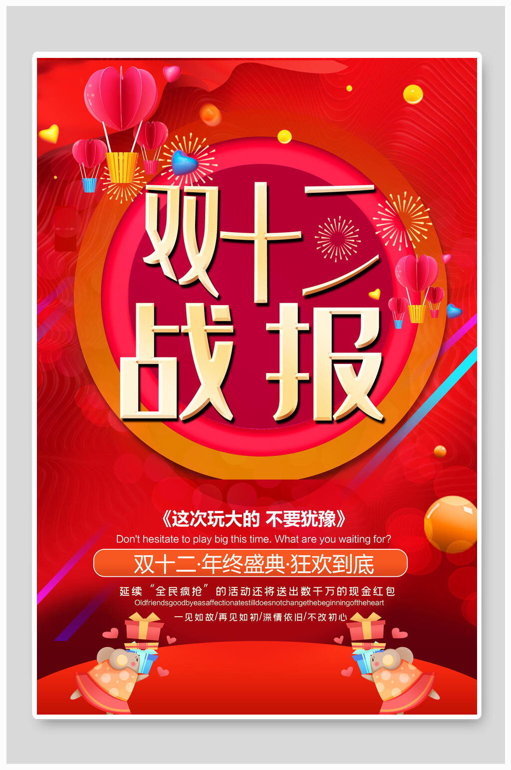 创意红金双十二战报促销海报素材